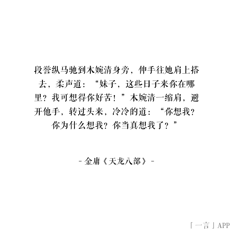 《天龙八部》读后感
